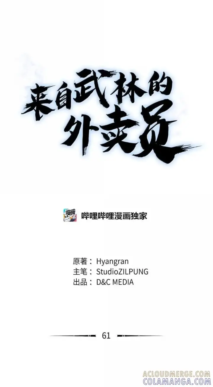 漫画《来自武林的外卖员》061 青红姐弟第22张图