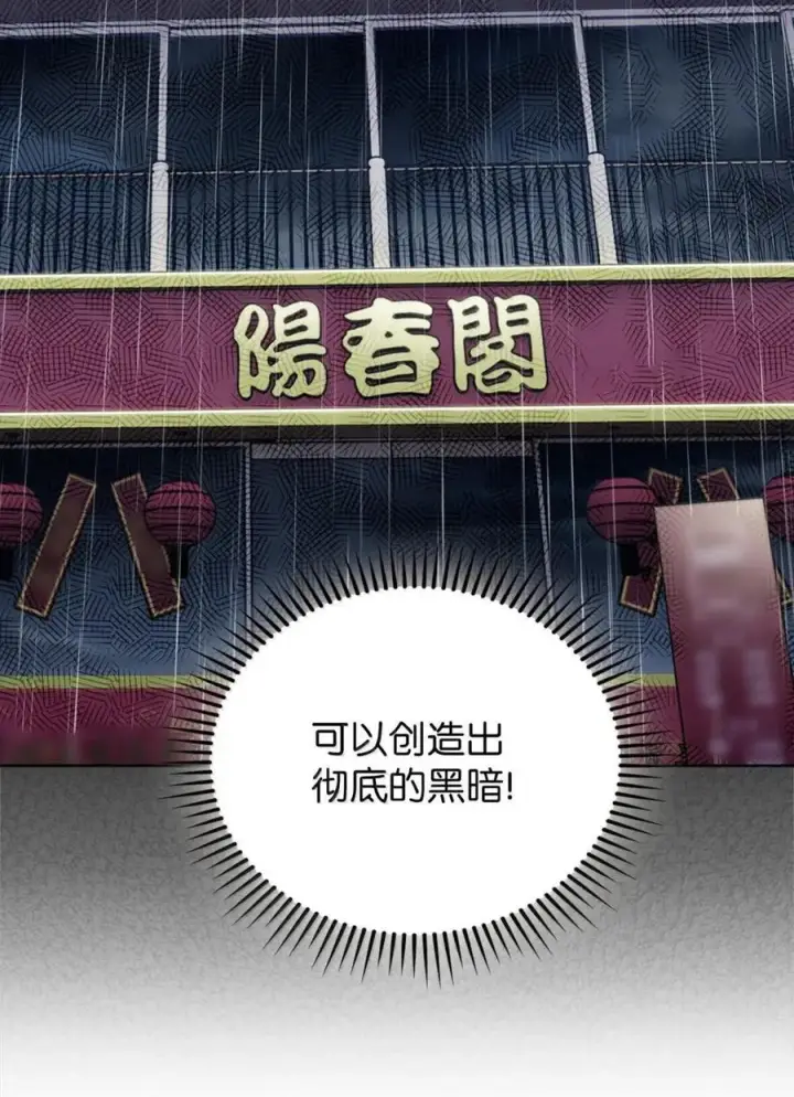 漫画《来自武林的外卖员》061 青红姐弟第27张图