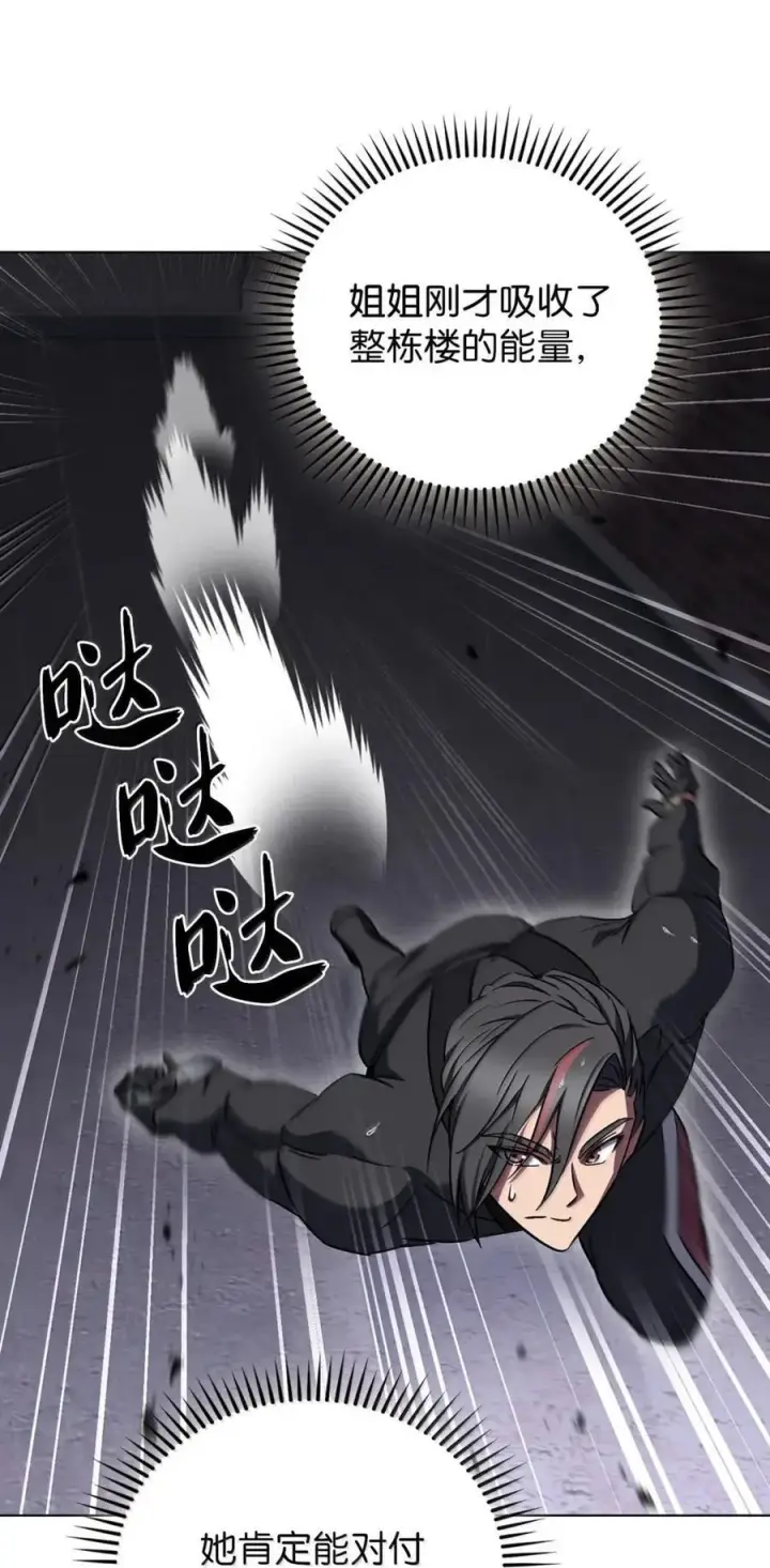 漫画《来自武林的外卖员》061 青红姐弟第74张图