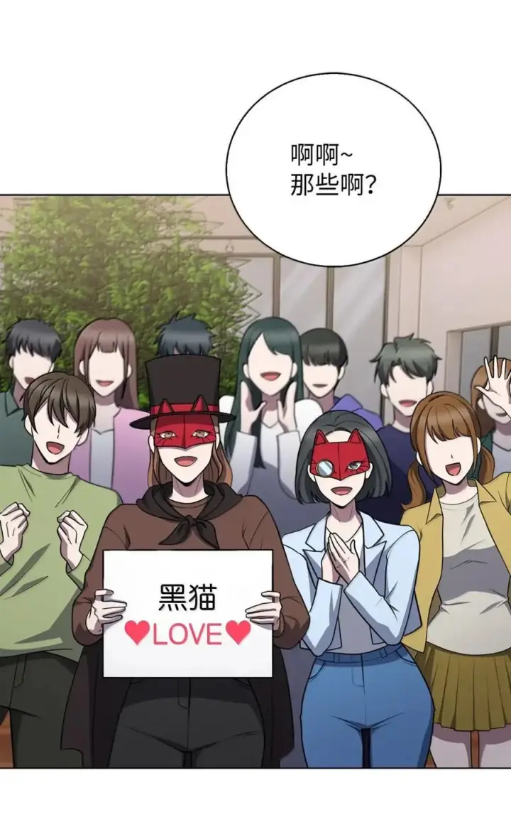 漫画《来自武林的外卖员》067 怪盗黑猫第27张图