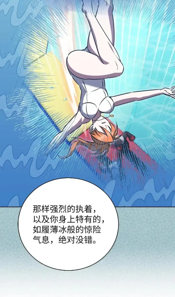 漫画《来自武林的外卖员》068 她逃他追第24张图