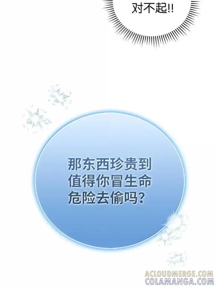 漫画《来自武林的外卖员》068 她逃他追第49张图