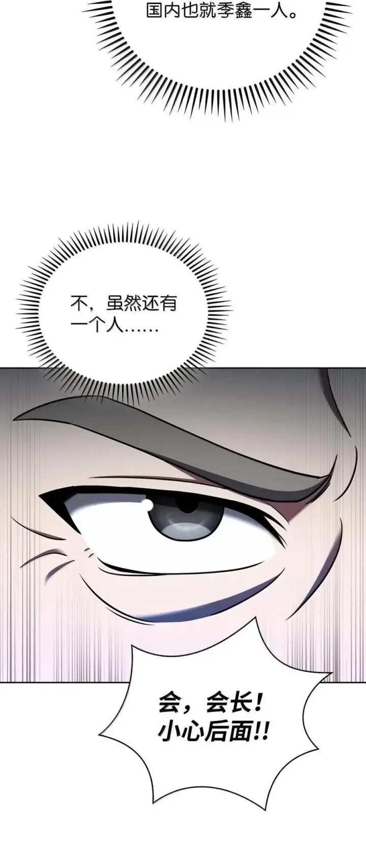 漫画《来自武林的外卖员》071 收复节遇袭第36张图
