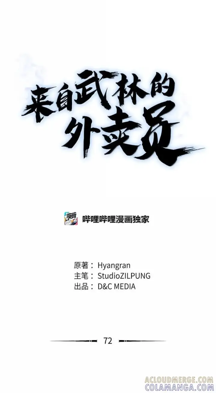 漫画《来自武林的外卖员》072 一夫当关第13张图