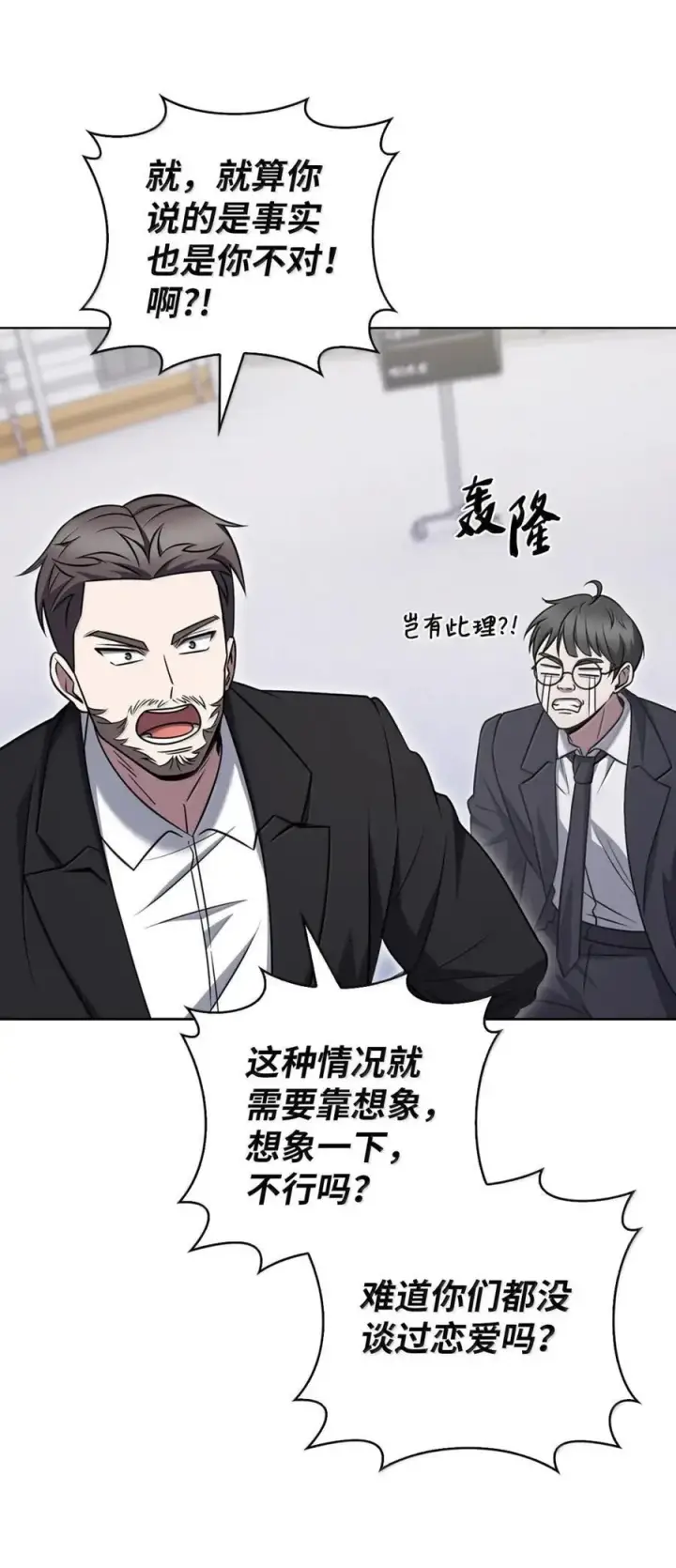 漫画《来自武林的外卖员》075 颜值即正义第12张图