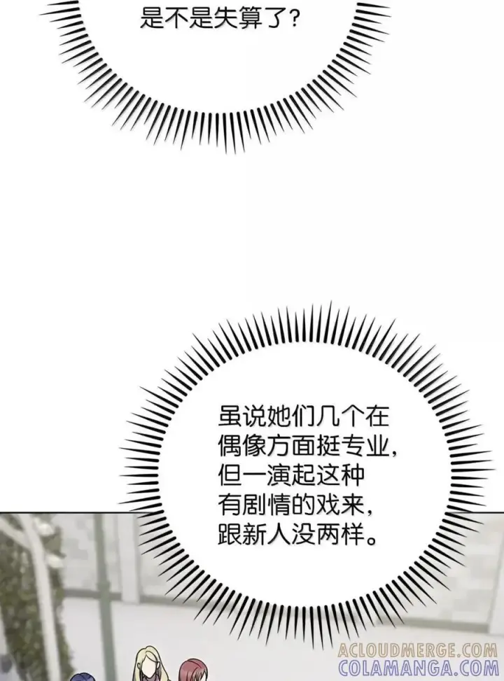 漫画《来自武林的外卖员》075 颜值即正义第16张图