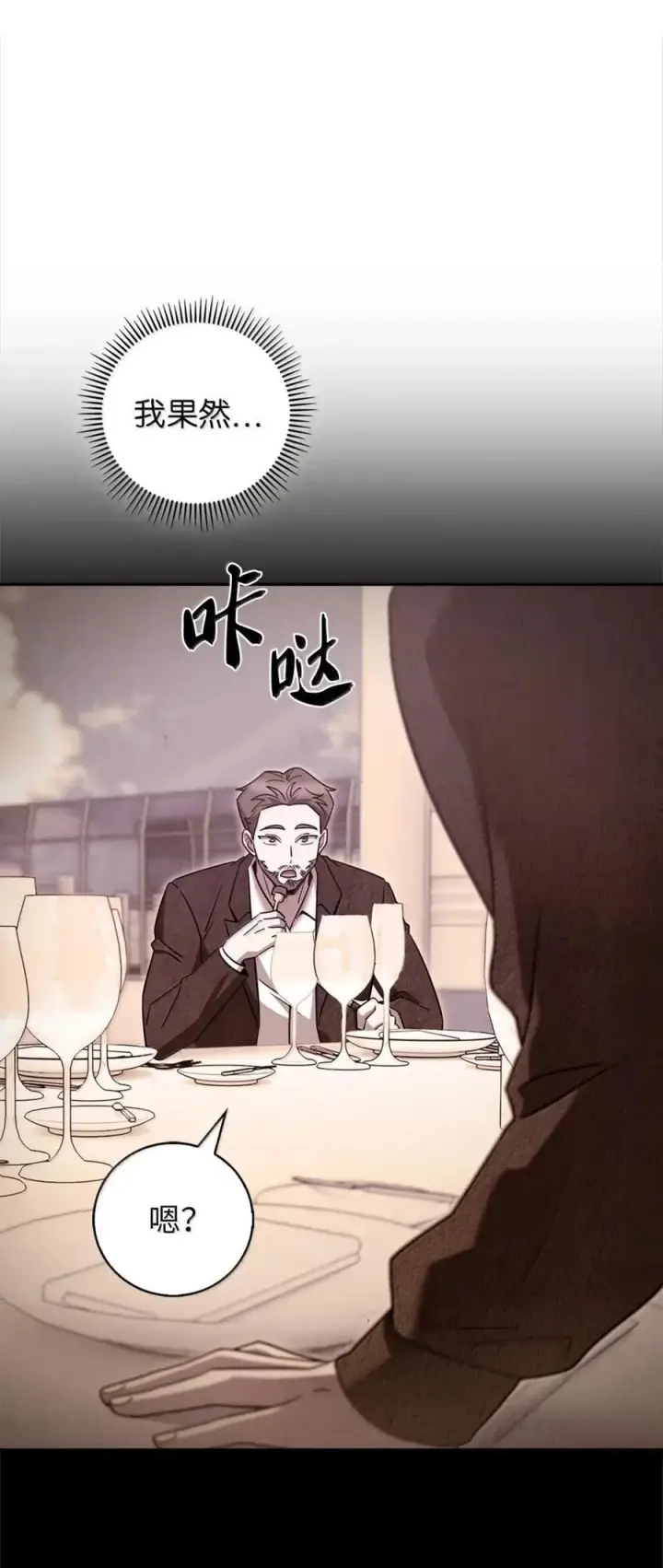 漫画《来自武林的外卖员》075 颜值即正义第27张图
