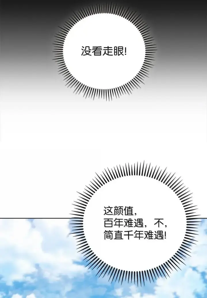 漫画《来自武林的外卖员》075 颜值即正义第30张图