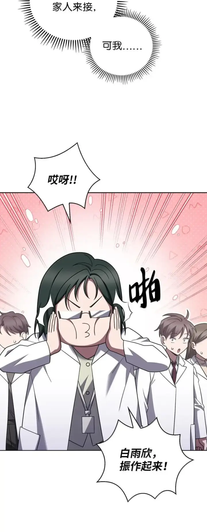 漫画《来自武林的外卖员》080 双向奔赴第32张图