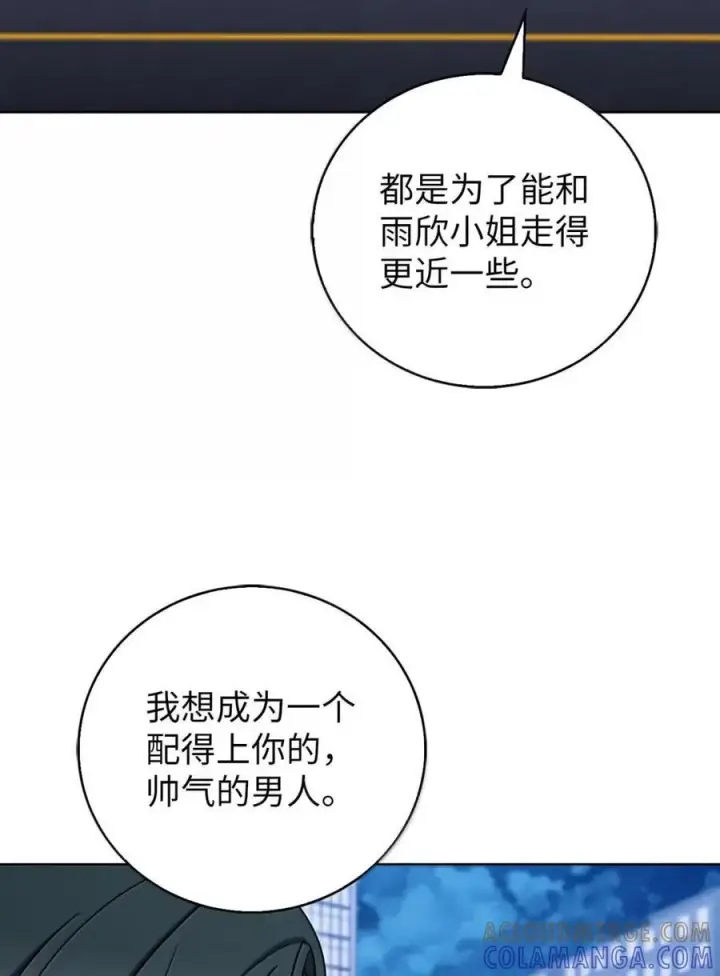 漫画《来自武林的外卖员》080 双向奔赴第46张图
