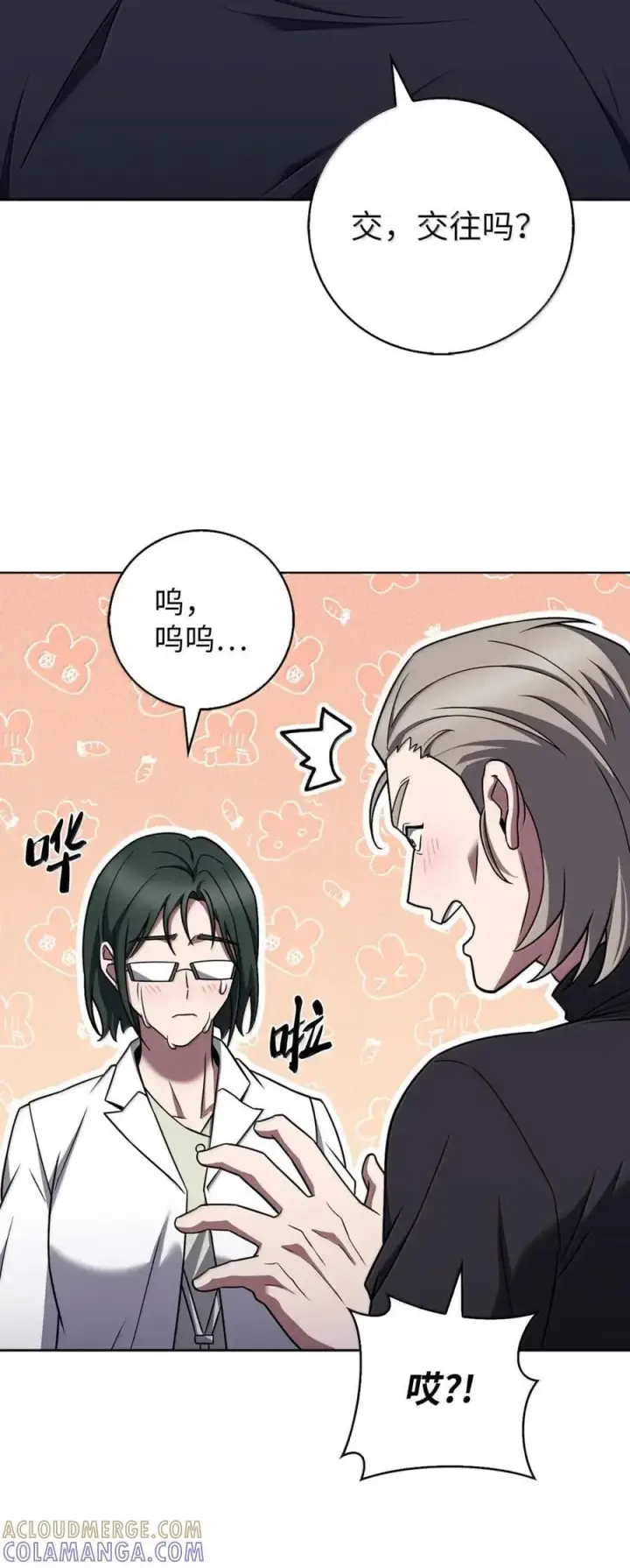 漫画《来自武林的外卖员》080 双向奔赴第49张图
