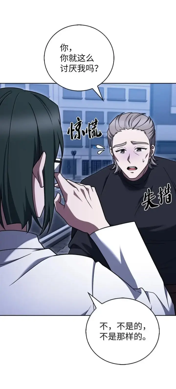 漫画《来自武林的外卖员》080 双向奔赴第50张图
