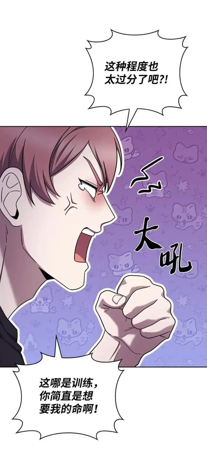 漫画《来自武林的外卖员》080 双向奔赴第71张图