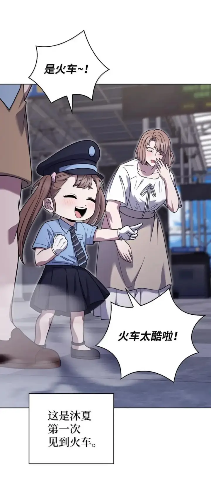 漫画《来自武林的外卖员》082 火车旅行第18张图