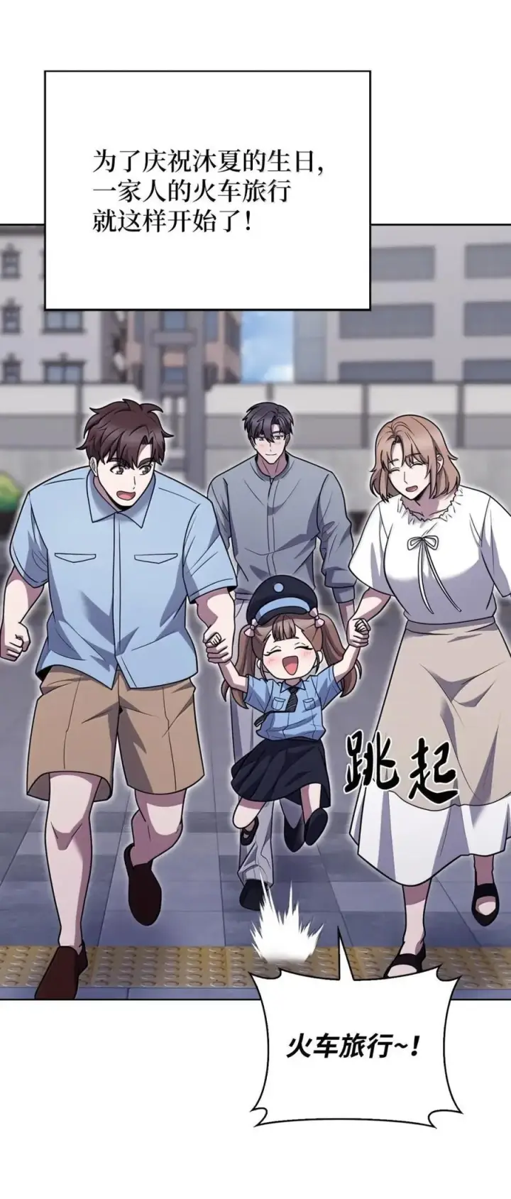 漫画《来自武林的外卖员》082 火车旅行第21张图