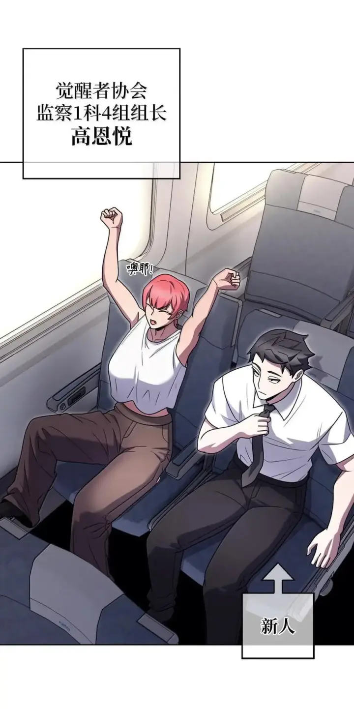 漫画《来自武林的外卖员》082 火车旅行第26张图
