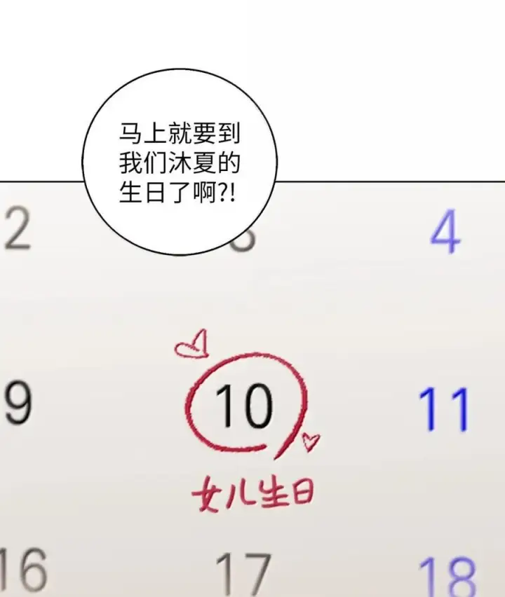 漫画《来自武林的外卖员》082 火车旅行第3张图