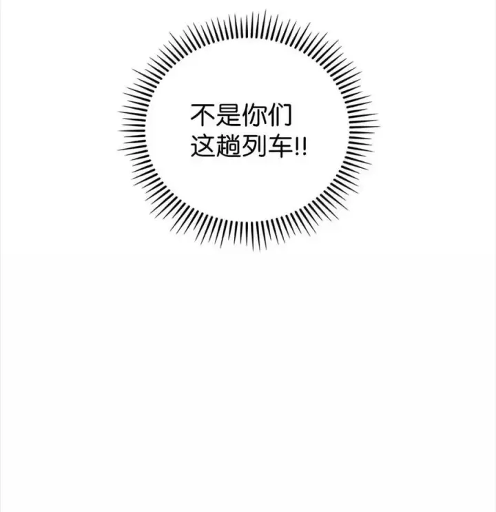 漫画《来自武林的外卖员》082 火车旅行第45张图