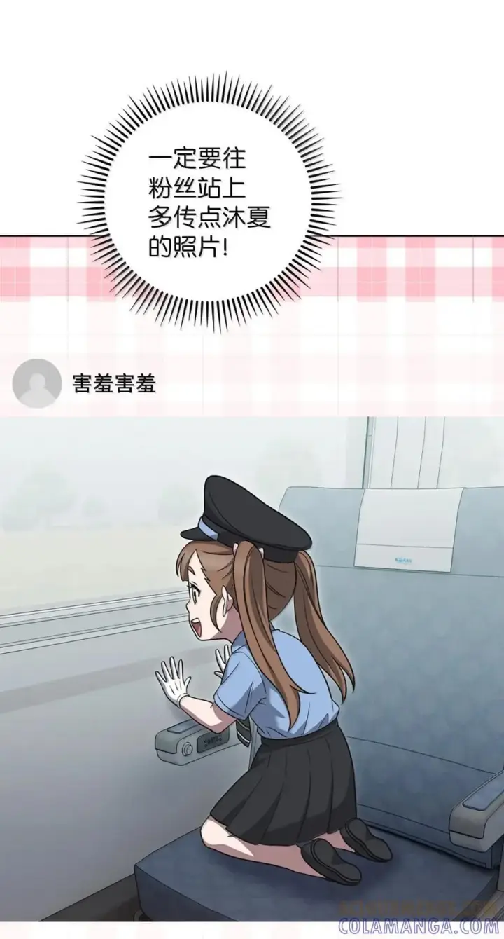 漫画《来自武林的外卖员》082 火车旅行第52张图