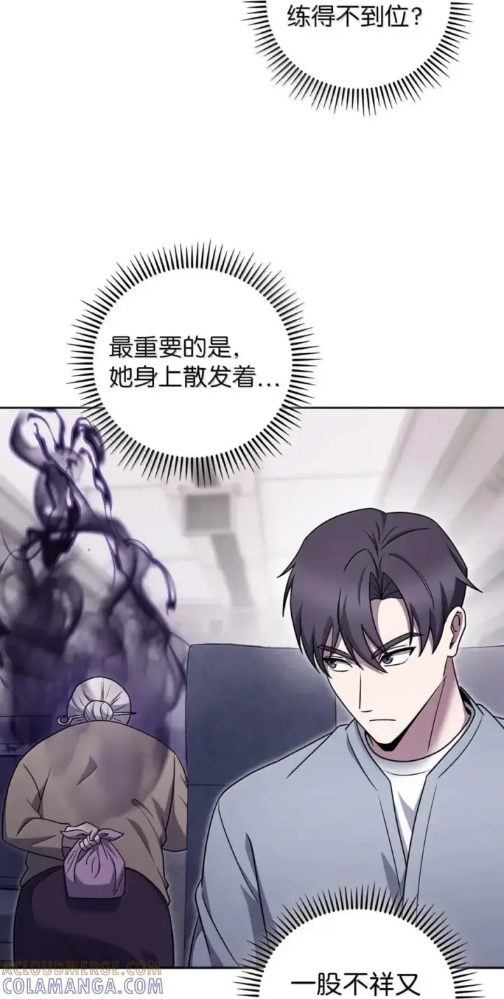 漫画《来自武林的外卖员》082 火车旅行第61张图