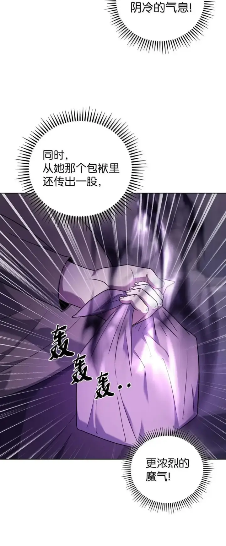 漫画《来自武林的外卖员》082 火车旅行第62张图
