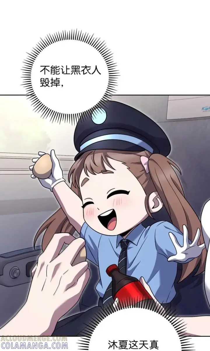 漫画《来自武林的外卖员》082 火车旅行第67张图