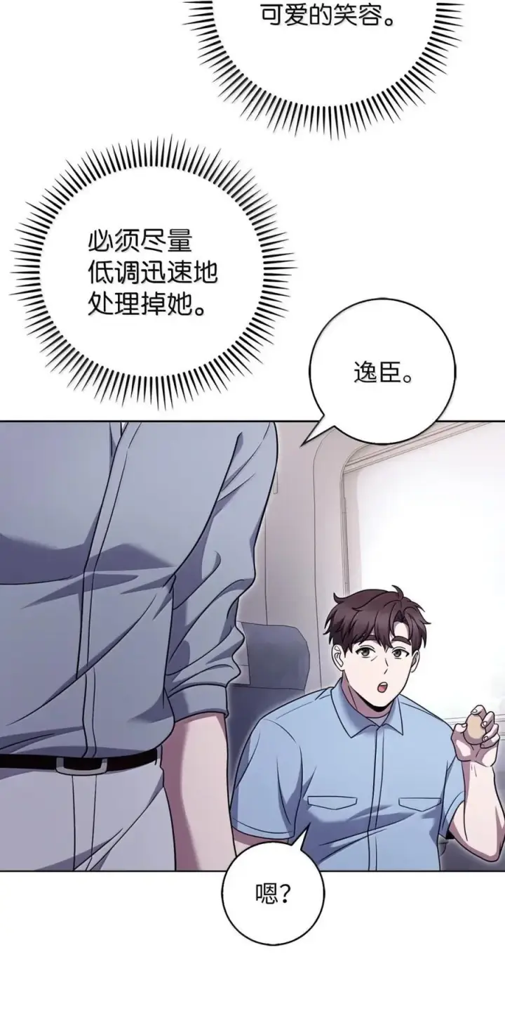 漫画《来自武林的外卖员》082 火车旅行第68张图