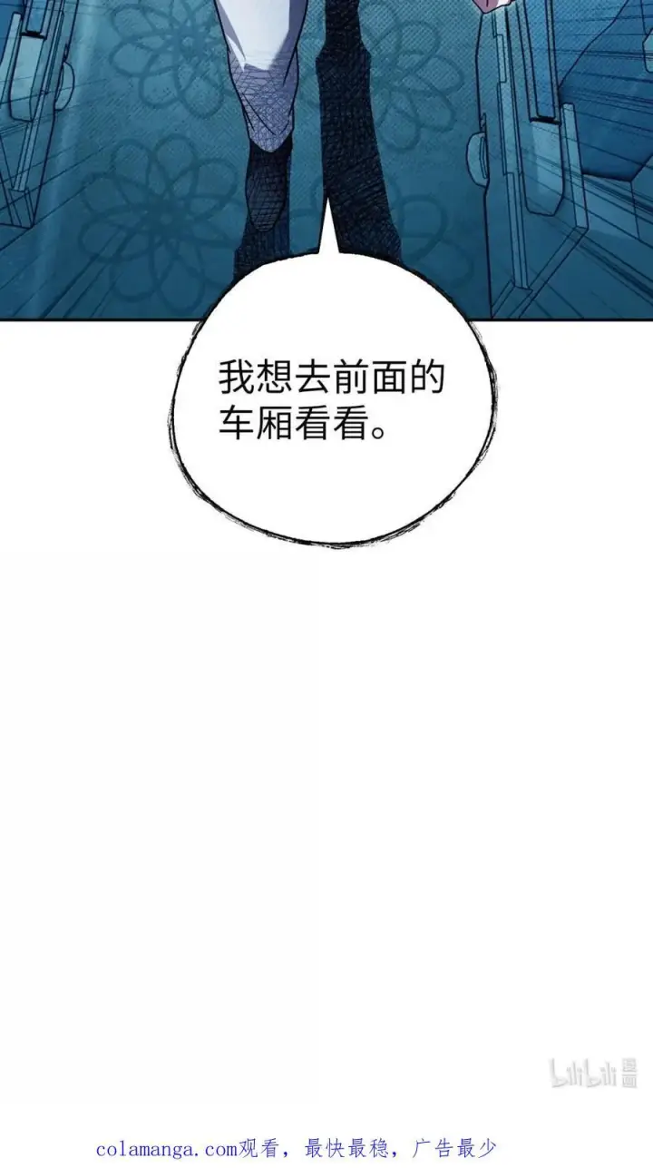漫画《来自武林的外卖员》082 火车旅行第71张图