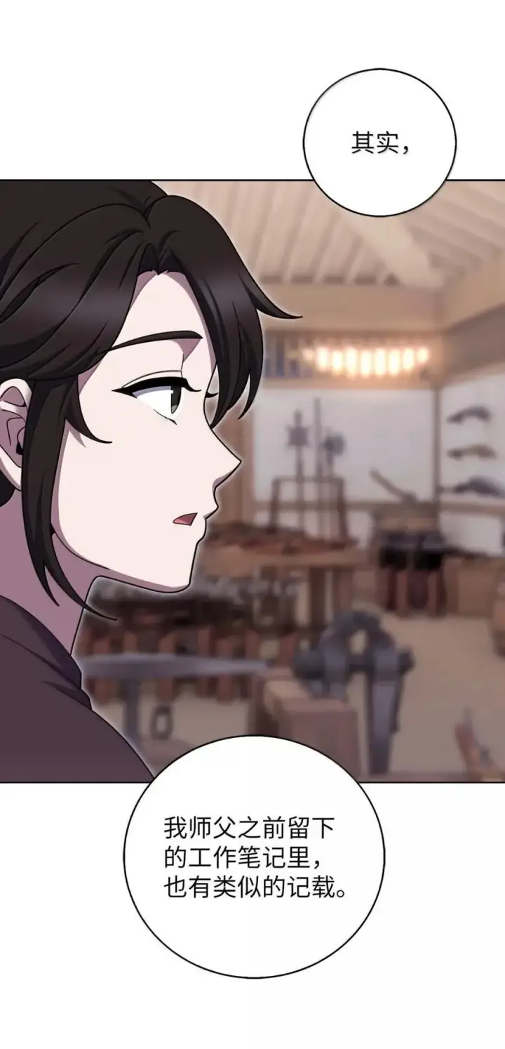 漫画《来自武林的外卖员》084 神兵第32张图