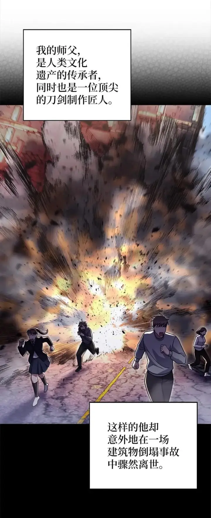 漫画《来自武林的外卖员》084 神兵第36张图