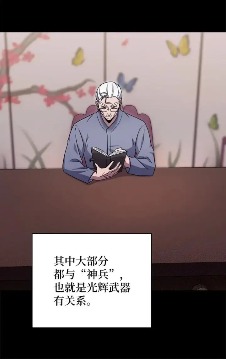 漫画《来自武林的外卖员》084 神兵第38张图