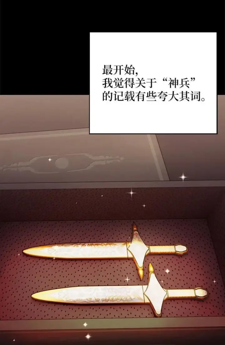 漫画《来自武林的外卖员》084 神兵第41张图