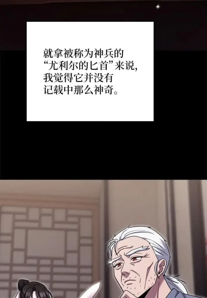 漫画《来自武林的外卖员》084 神兵第42张图