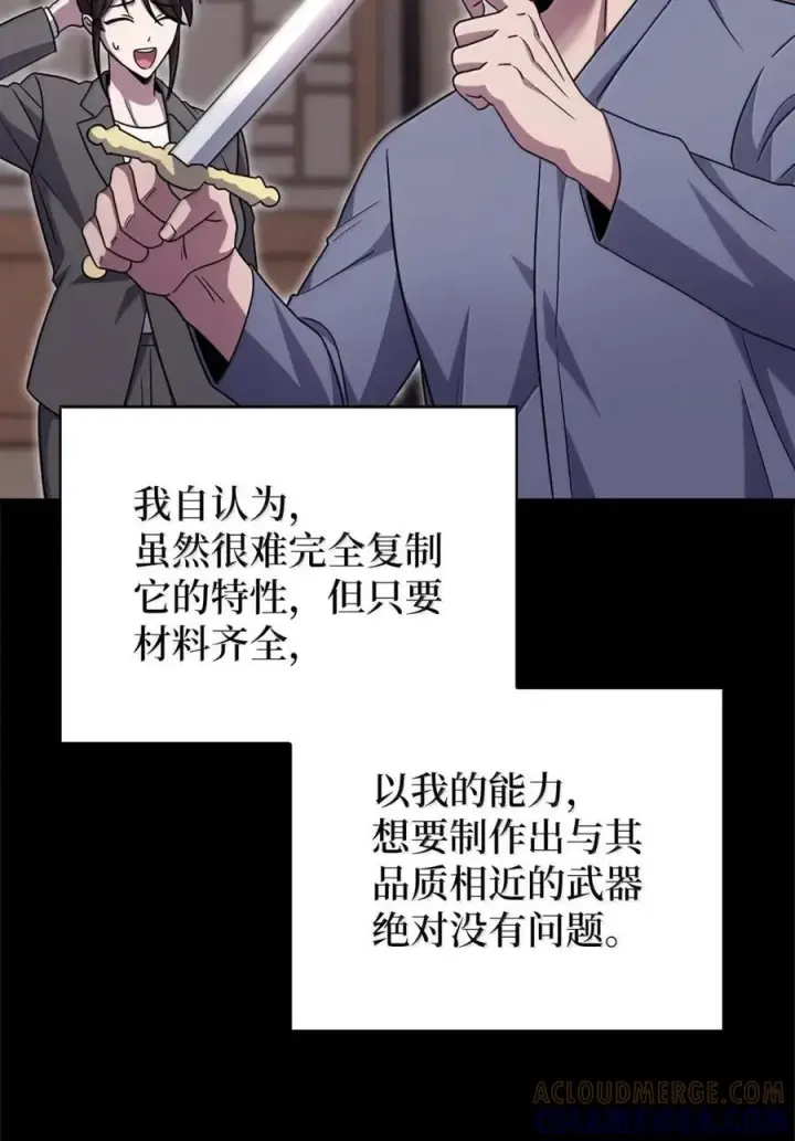 漫画《来自武林的外卖员》084 神兵第43张图