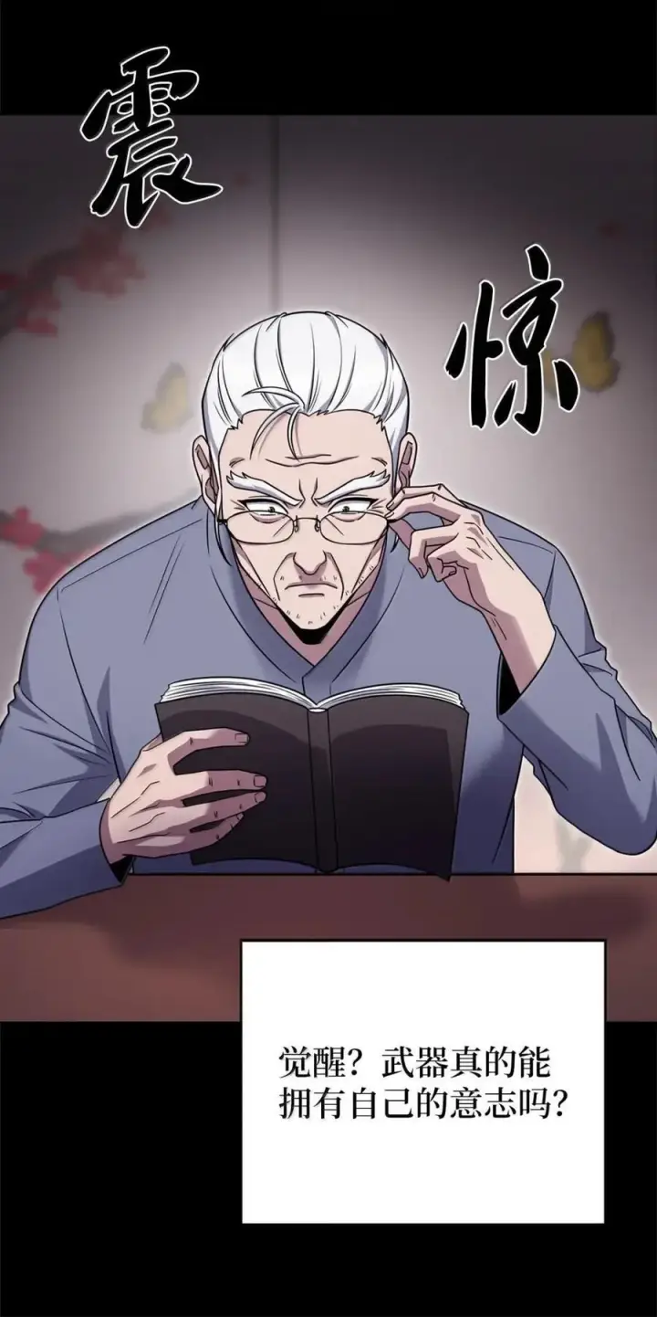 漫画《来自武林的外卖员》084 神兵第45张图