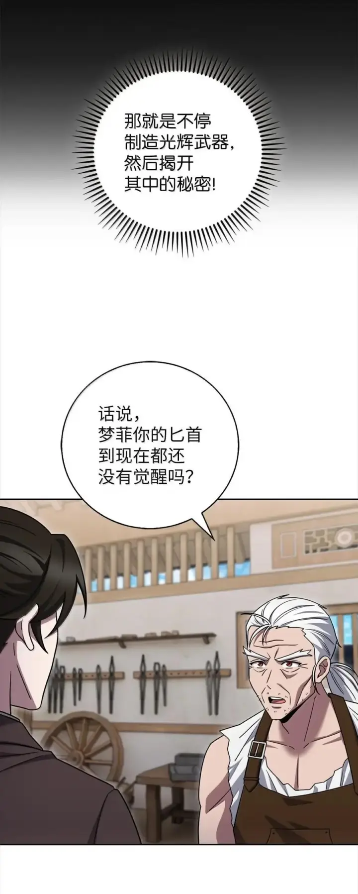 漫画《来自武林的外卖员》084 神兵第59张图