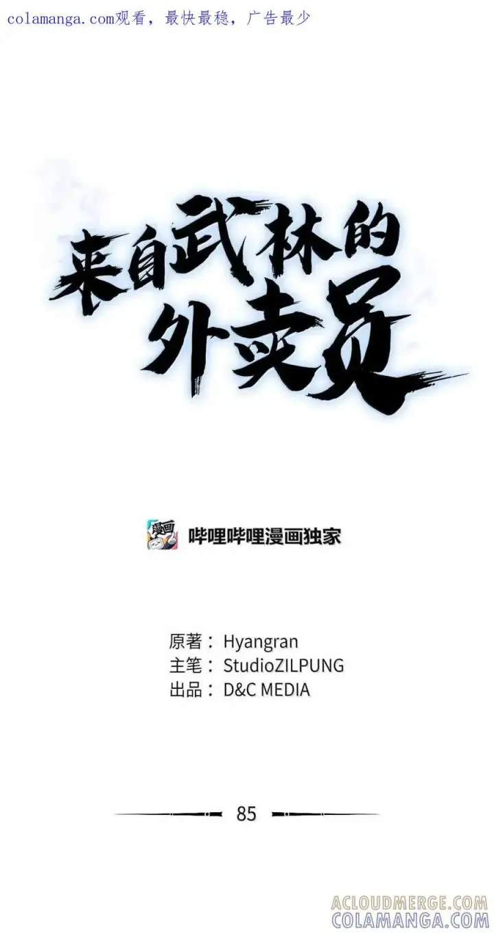 漫画《来自武林的外卖员》084 神兵第74张图