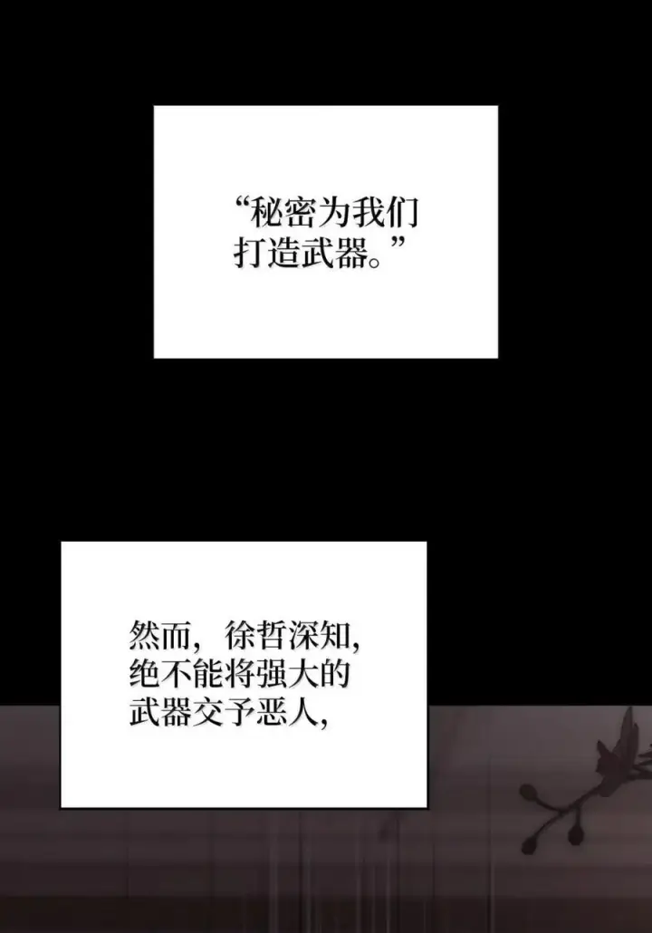 漫画《来自武林的外卖员》085 言语如光第20张图