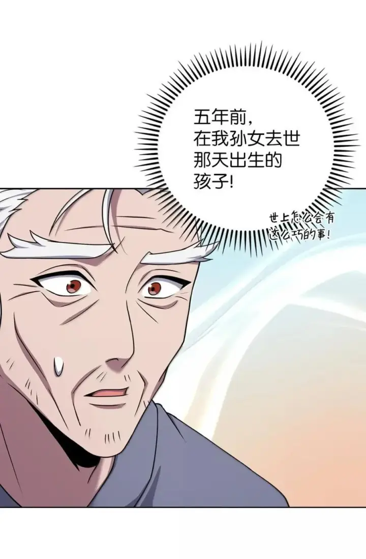 漫画《来自武林的外卖员》085 言语如光第47张图