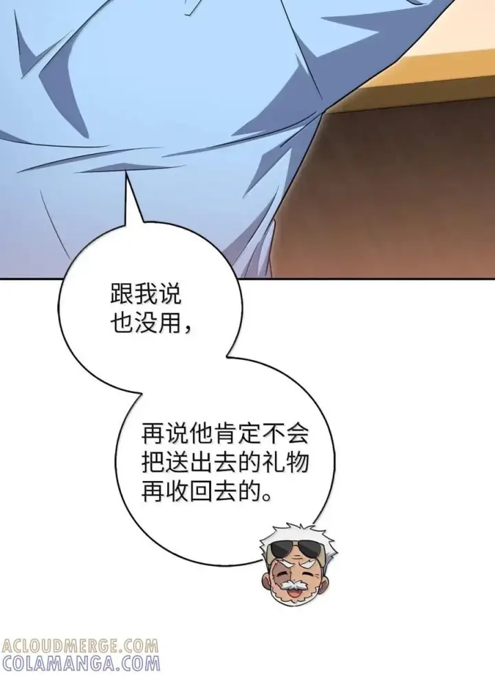 漫画《来自武林的外卖员》085 言语如光第76张图