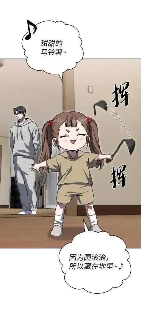 漫画《来自武林的外卖员》085 言语如光第87张图