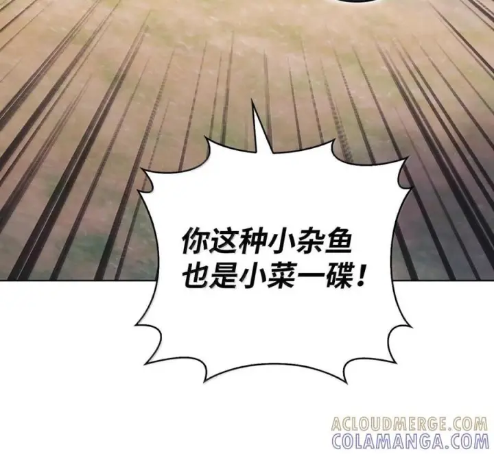 漫画《来自武林的外卖员》088 贝耶摩特第103张图