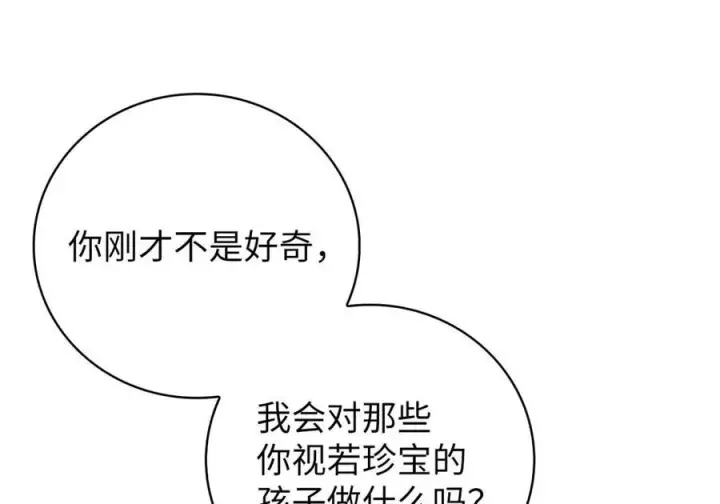 漫画《来自武林的外卖员》088 贝耶摩特第108张图
