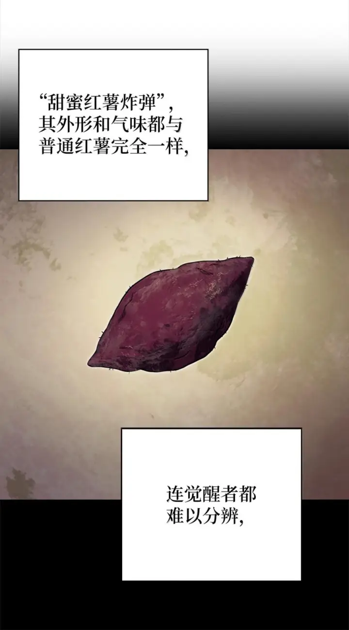 漫画《来自武林的外卖员》088 贝耶摩特第112张图