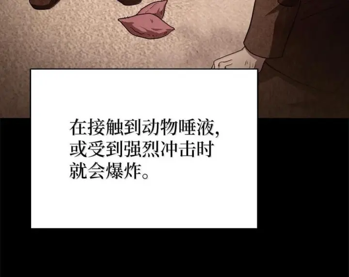 漫画《来自武林的外卖员》088 贝耶摩特第116张图