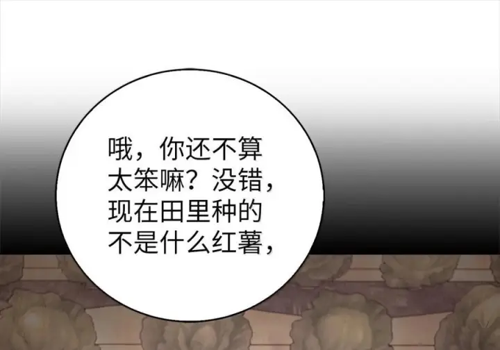 漫画《来自武林的外卖员》088 贝耶摩特第120张图