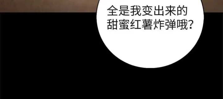 漫画《来自武林的外卖员》088 贝耶摩特第123张图