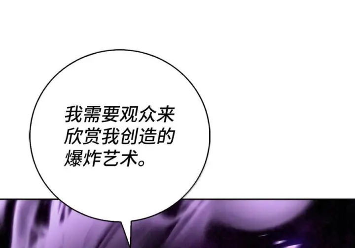 漫画《来自武林的外卖员》088 贝耶摩特第141张图