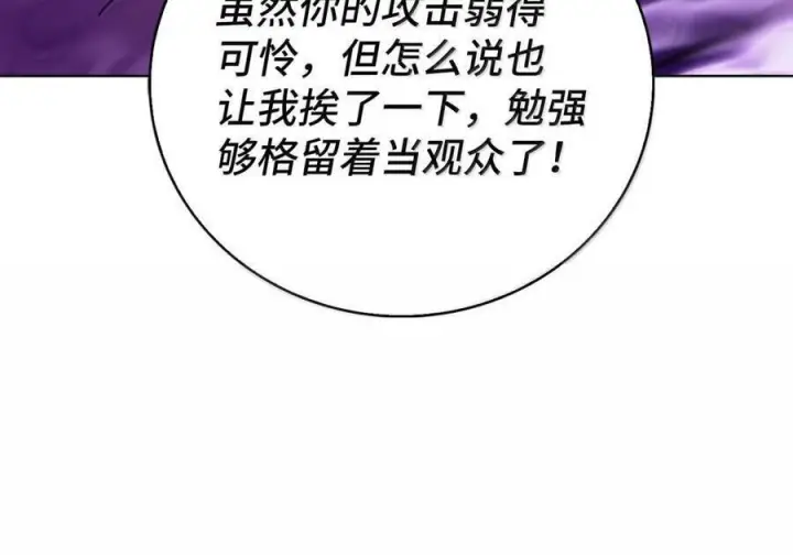 漫画《来自武林的外卖员》088 贝耶摩特第145张图