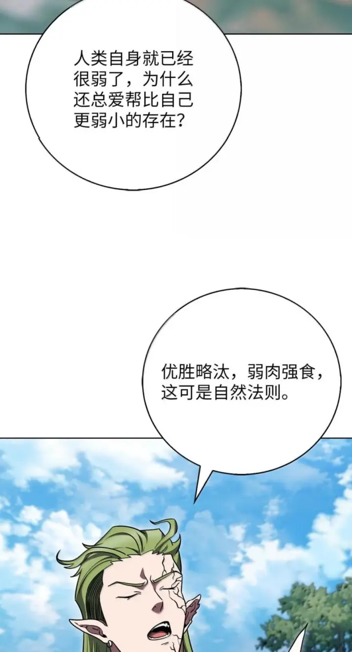漫画《来自武林的外卖员》088 贝耶摩特第148张图